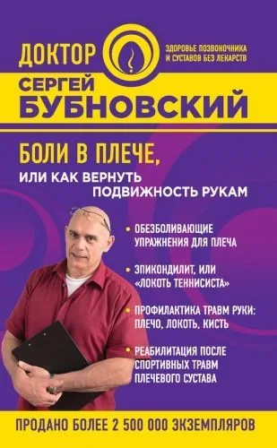 Боли в плече, или Как вернуть подвижность рукам