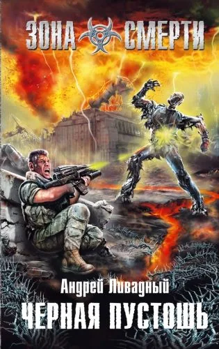 Обложка книги Черная Пустошь