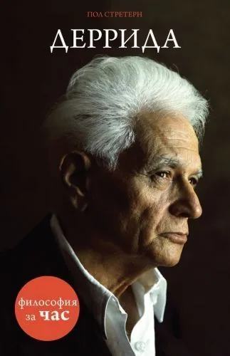 Обложка книги Деррида
