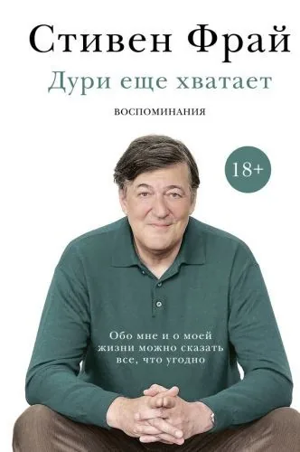 Обложка книги Дури еще хватает