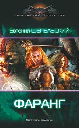 Обложка книги Фаранг