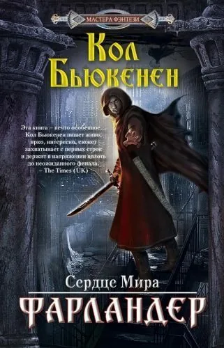 Обложка книги Фарландер
