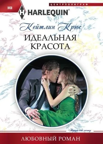 Обложка книги Идеальная красота