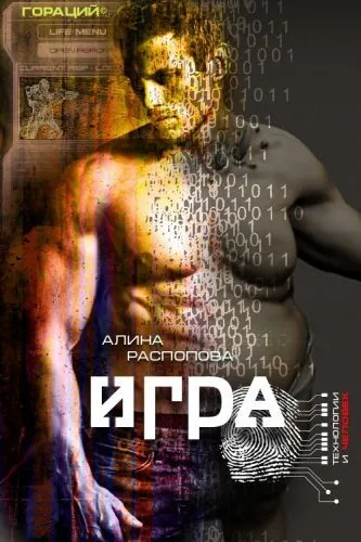 Обложка книги Игра