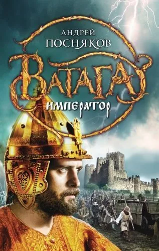 Обложка книги Император