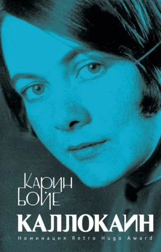Обложка книги Каллокаин