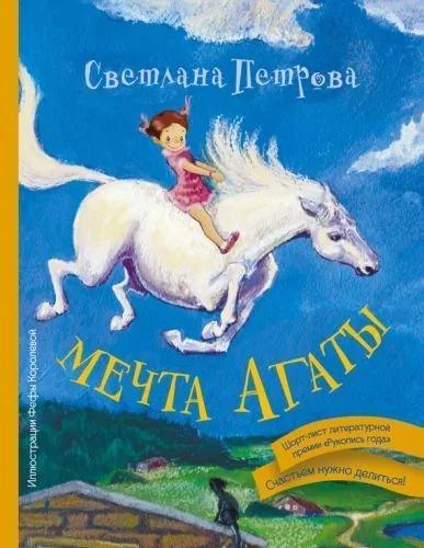 Обложка книги Мечта Агаты