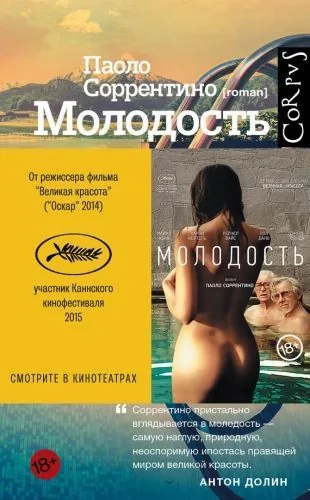Обложка книги Молодость