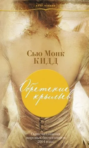 Обложка книги Обретение крыльев