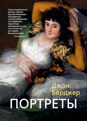 Обложка книги Портреты (сборник)