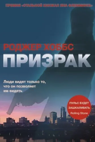 Обложка книги Призрак
