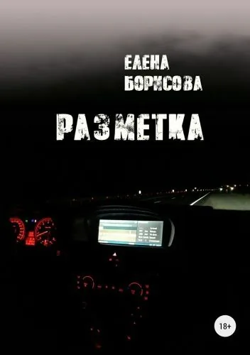 Разметка