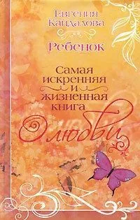 Обложка книги Ребенок