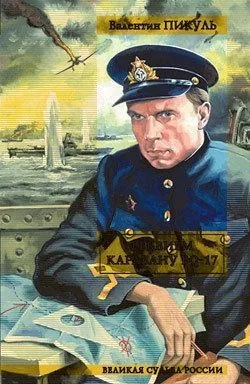 Обложка книги Реквием каравану PQ-17