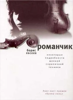 Обложка книги Романчик