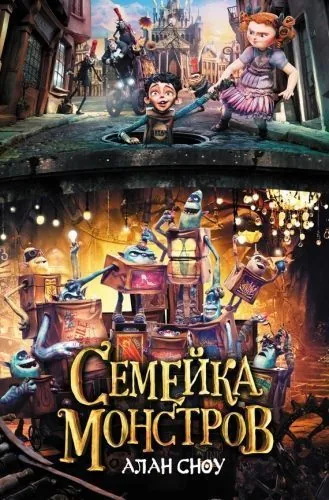 Обложка книги Семейка монстров