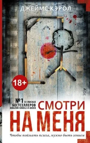 Обложка книги Смотри на меня