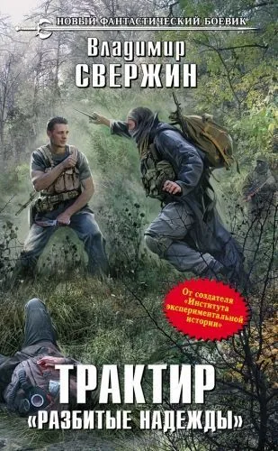 Обложка книги Трактир «Разбитые надежды»