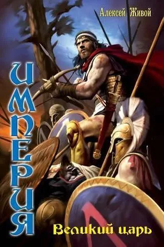 Обложка книги Великий царь