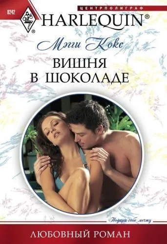 Обложка книги Вишня в шоколаде