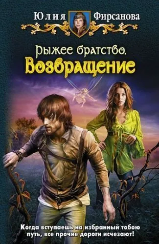 Обложка книги Возвращение