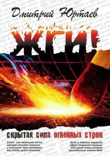 Обложка книги ЖГИ!