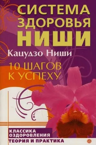 Обложка книги 10 шагов к успеху