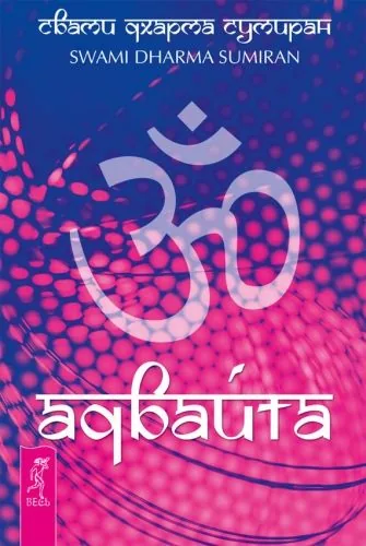 Обложка книги Адвайта