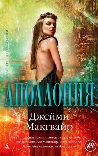 Обложка книги Аполлония