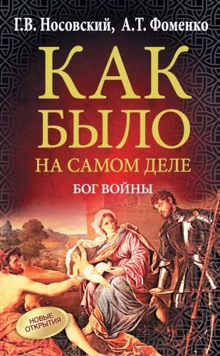 Обложка книги Бог войны