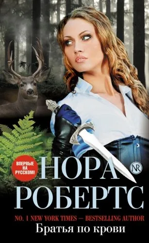 Обложка книги Братья по крови