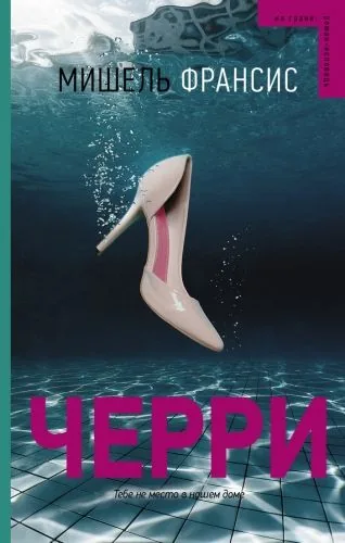 Обложка книги Черри