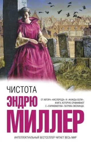 Обложка книги Чистота