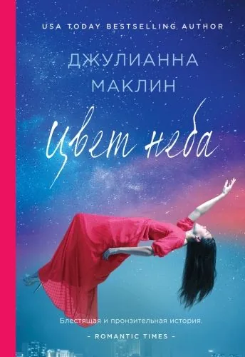 Обложка книги Цвет неба