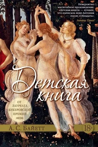 Обложка книги Детская книга