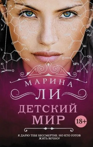 Обложка книги Детский мир