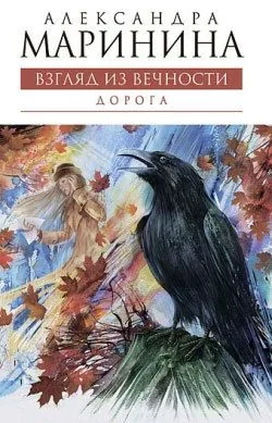 Обложка книги Дорога