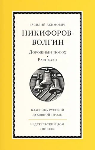 Обложка книги Дорожный посох