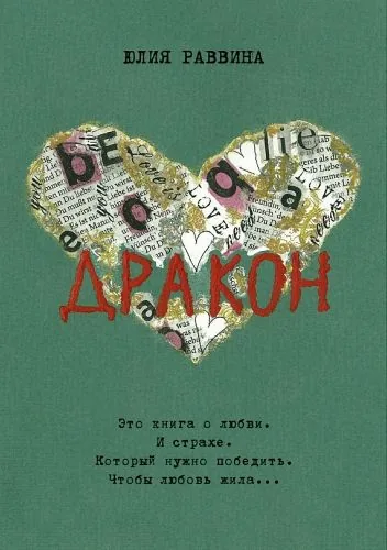 Обложка книги Дракон