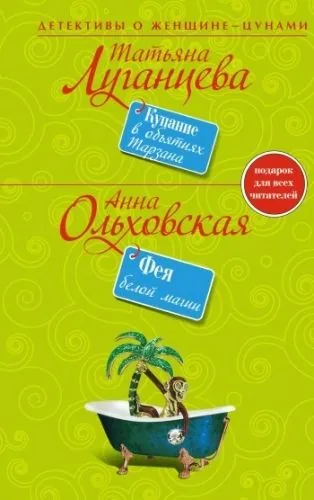 Фея белой магии