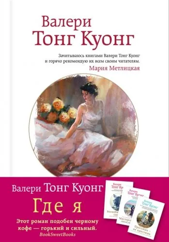 Где я