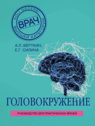 Обложка книги Головокружение