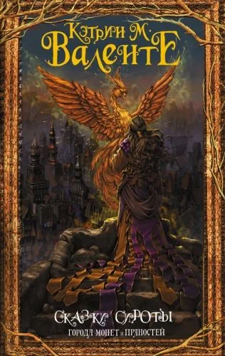 Обложка книги Города монет и пряностей