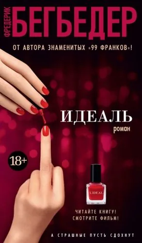 Обложка книги Идеаль
