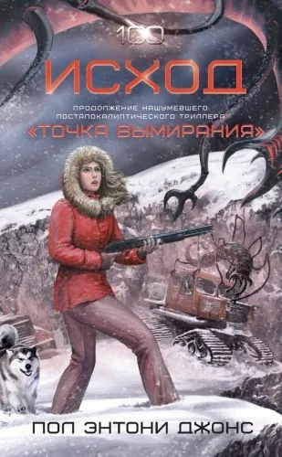 Обложка книги Исход