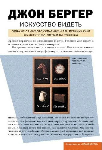 Обложка книги Искусство видеть