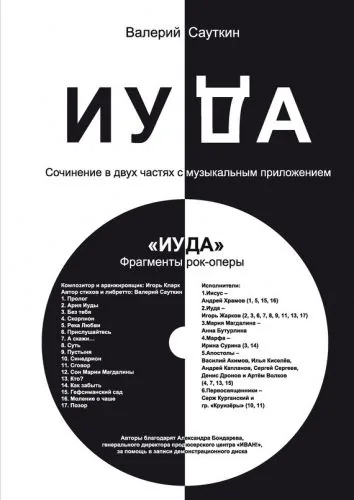 Обложка книги Иуда