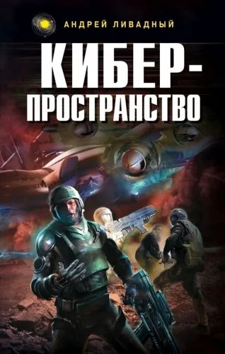 Киберпространство