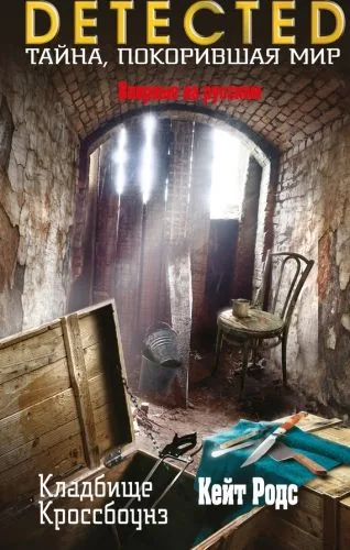 Обложка книги Кладбище Кроссбоунз