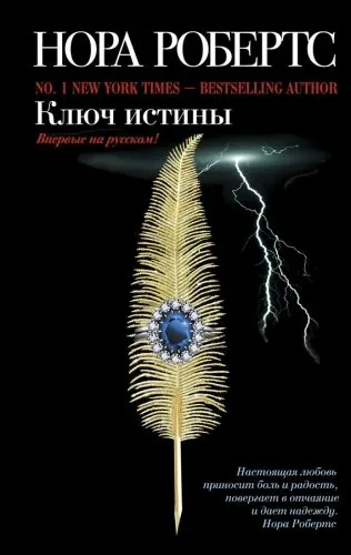 Обложка книги Ключ истины